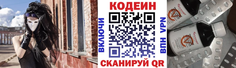 Codein напиток Lean (лин)  Северская 
